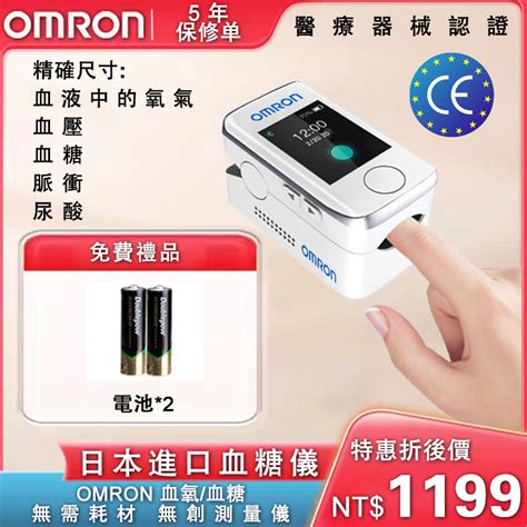歐姆龍血糖手錶